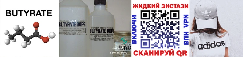 Бутират буратино  Осташков 
