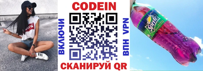 Кодеин Purple Drank  Осташков 